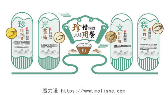 浅蓝色创意中国风珍惜粮食文明用餐文化墙设计餐厅招聘海报